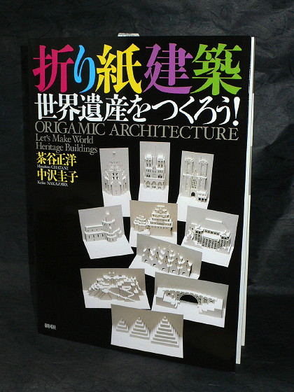 Origamic Architecture, pop-up cards and other kirigami.