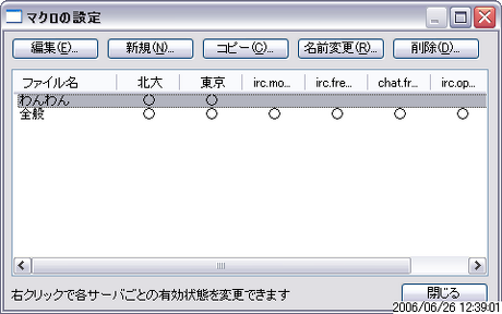 Limechatのマクロの書き方についてのメモ 裏すいか泥棒