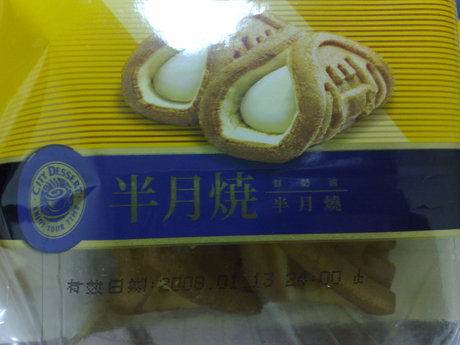 半月燒